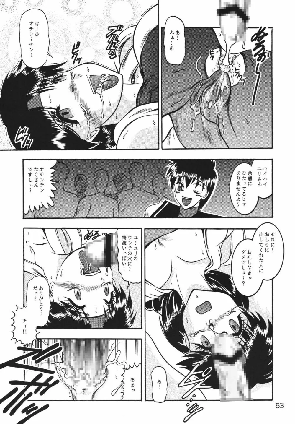 傀儡調教 Case01:ユリ　サカザキ Page.53