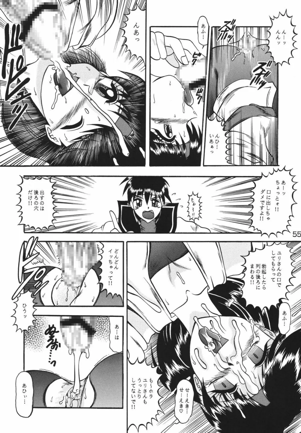 傀儡調教 Case01:ユリ　サカザキ Page.55