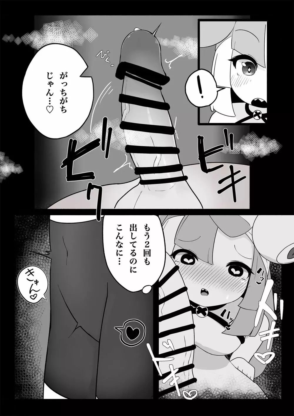 ナマイキ ナンジャモ Page.12