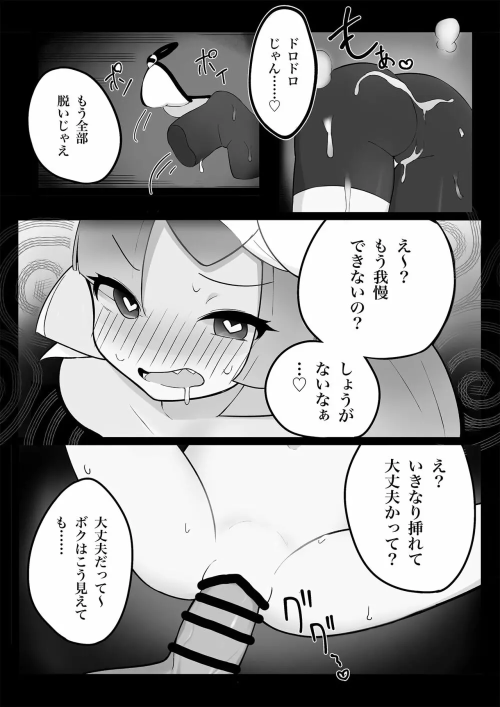 ナマイキ ナンジャモ Page.17