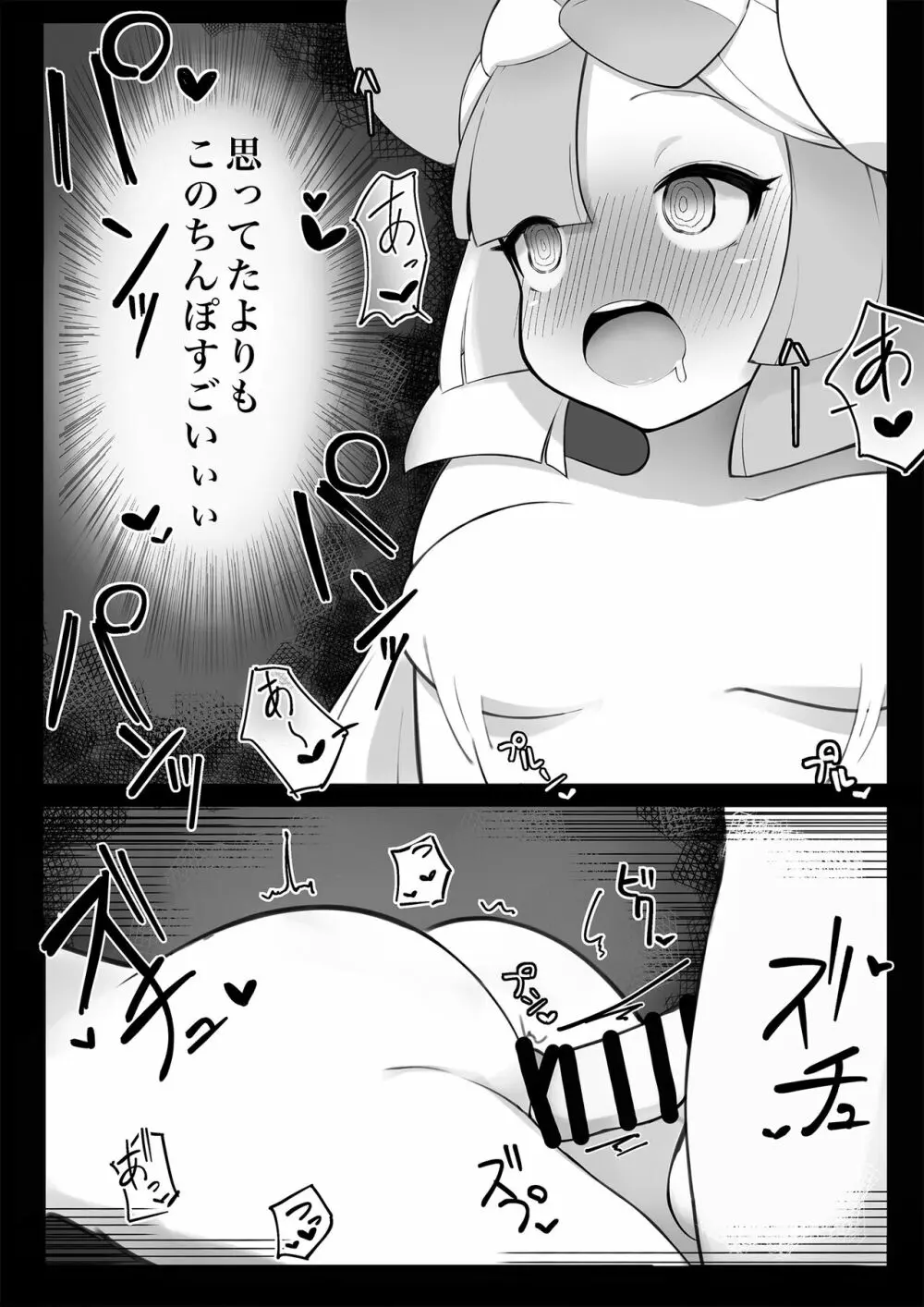 ナマイキ ナンジャモ Page.19