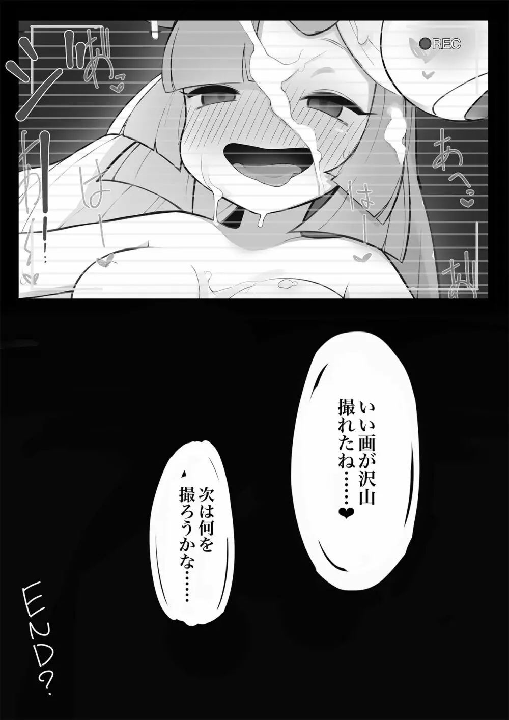ナマイキ ナンジャモ Page.23