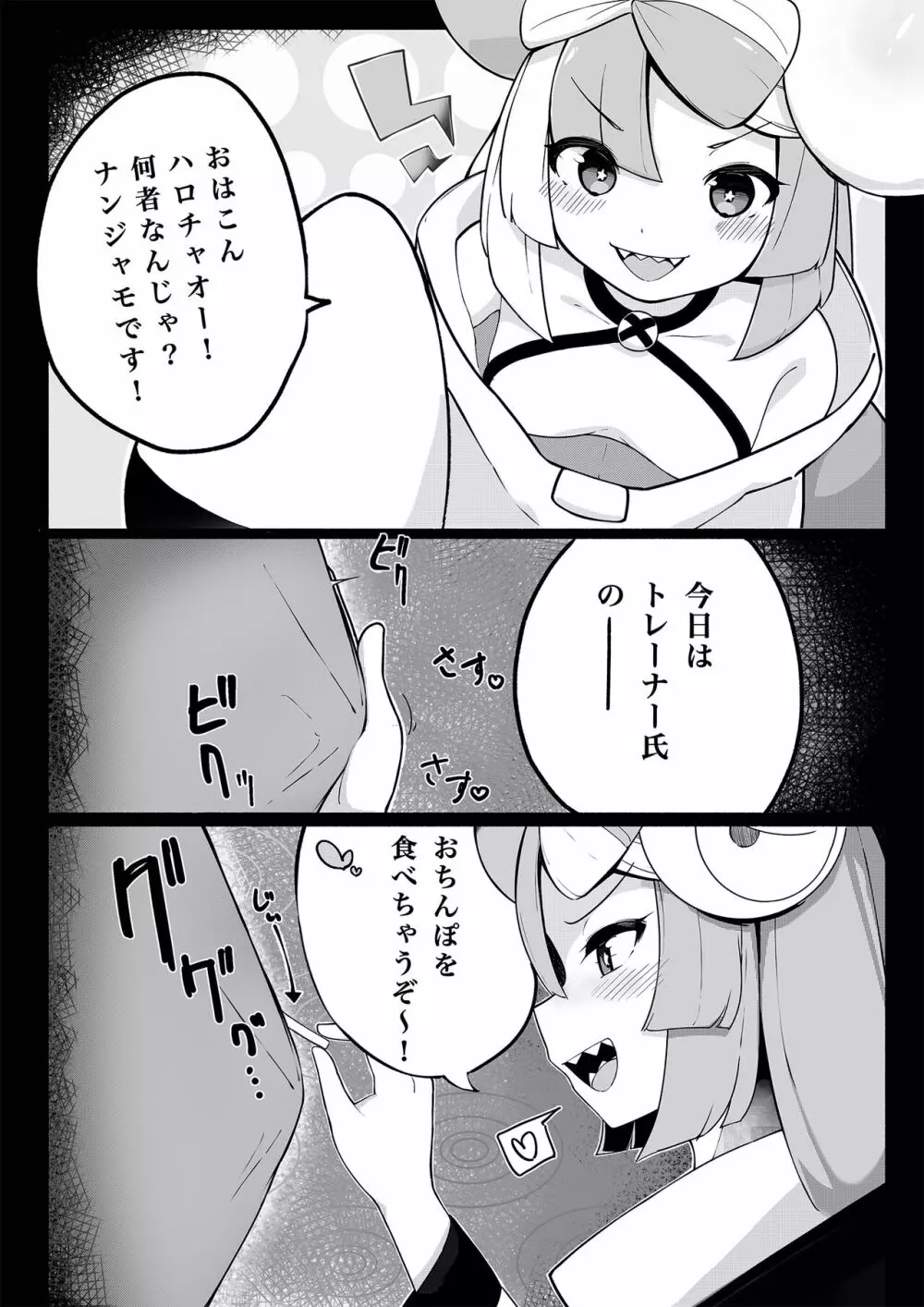 ナマイキ ナンジャモ Page.4