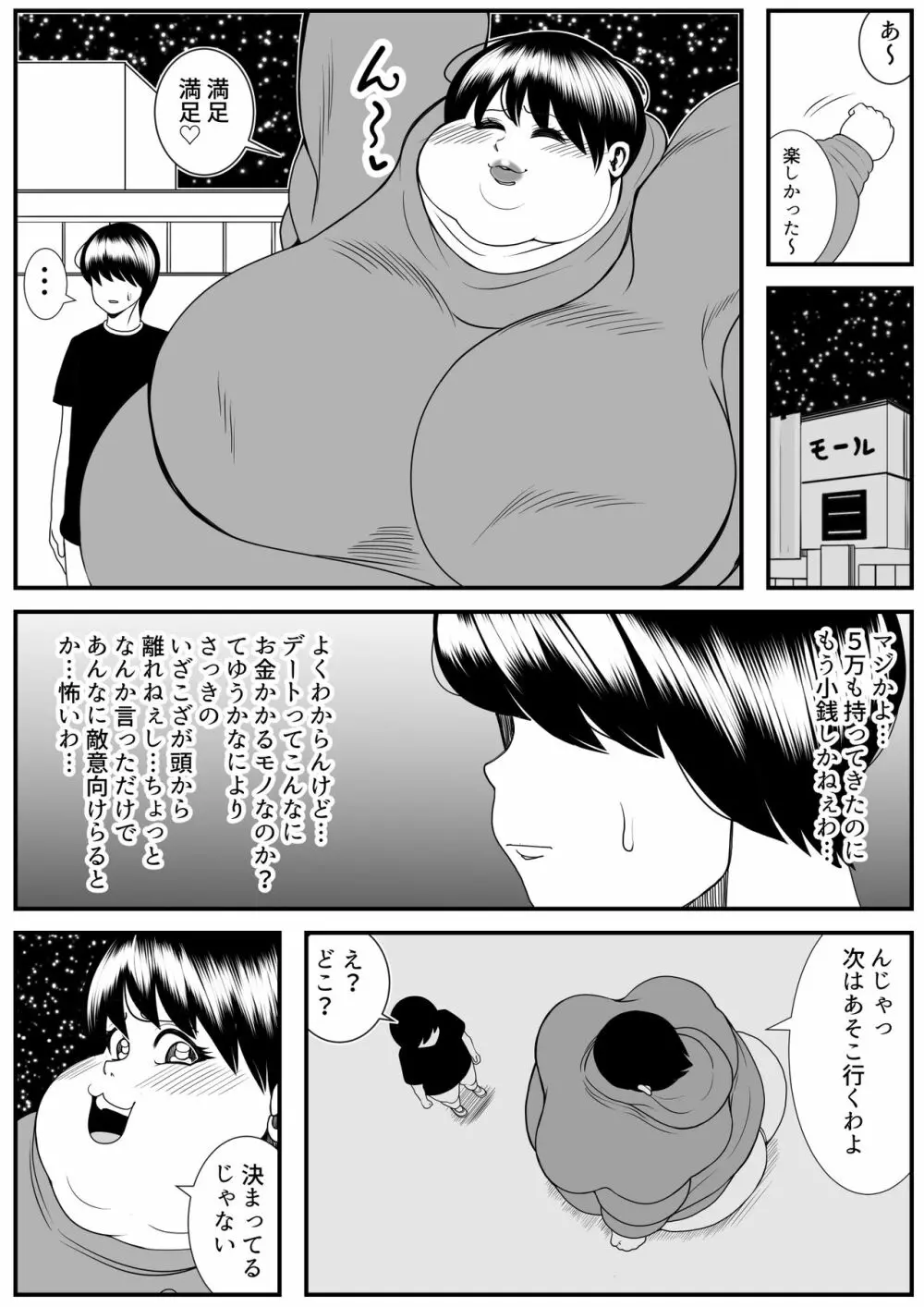 ずっと憧れていたお隣のお姉さんに10年ぶりに会ってみたらクソデブモンスターと化していた。 Page.35