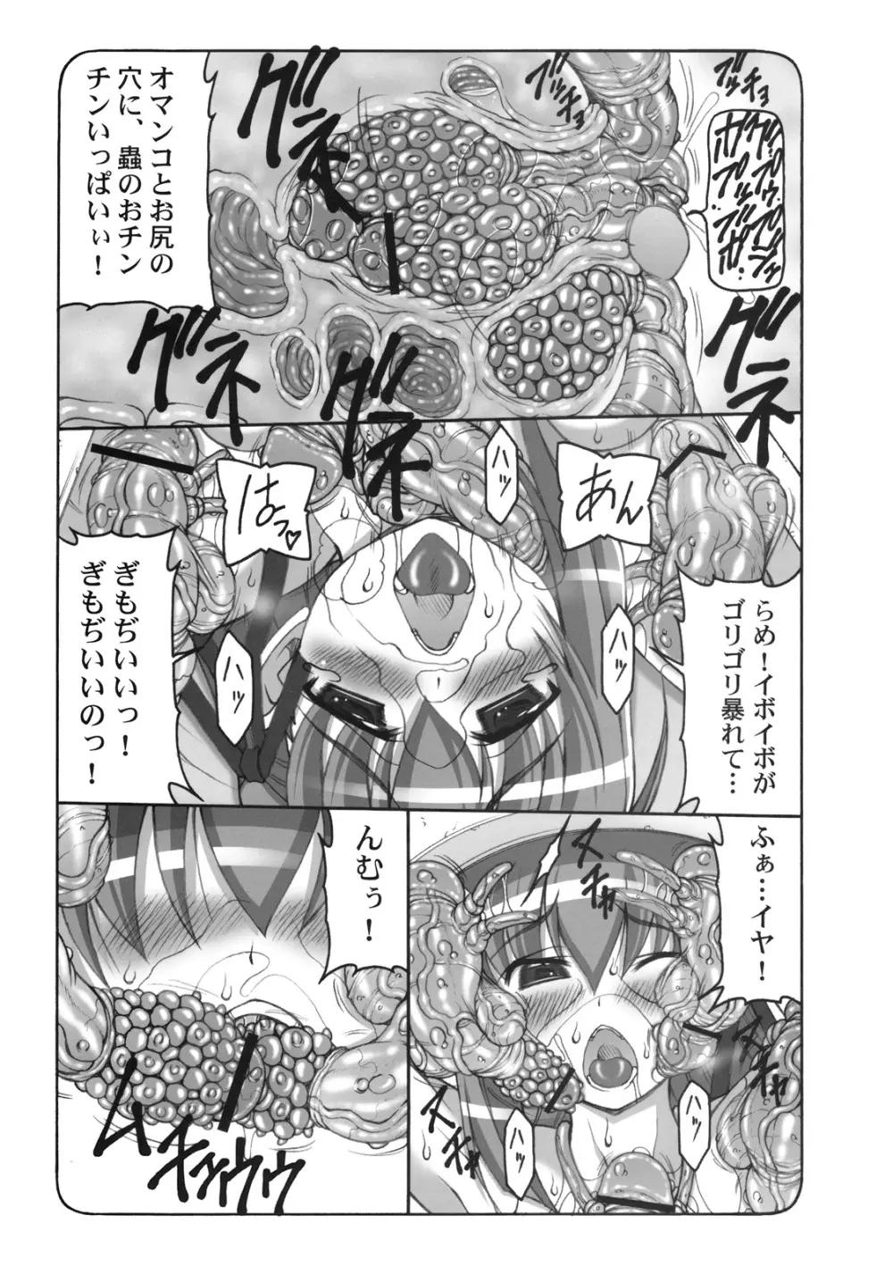 蟲鳥 5 Page.26