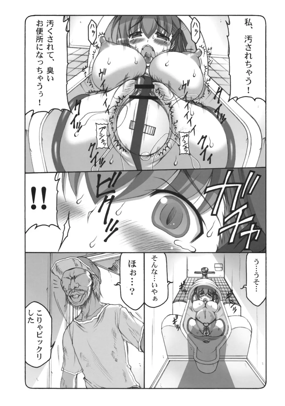 蟲鳥 5 Page.7