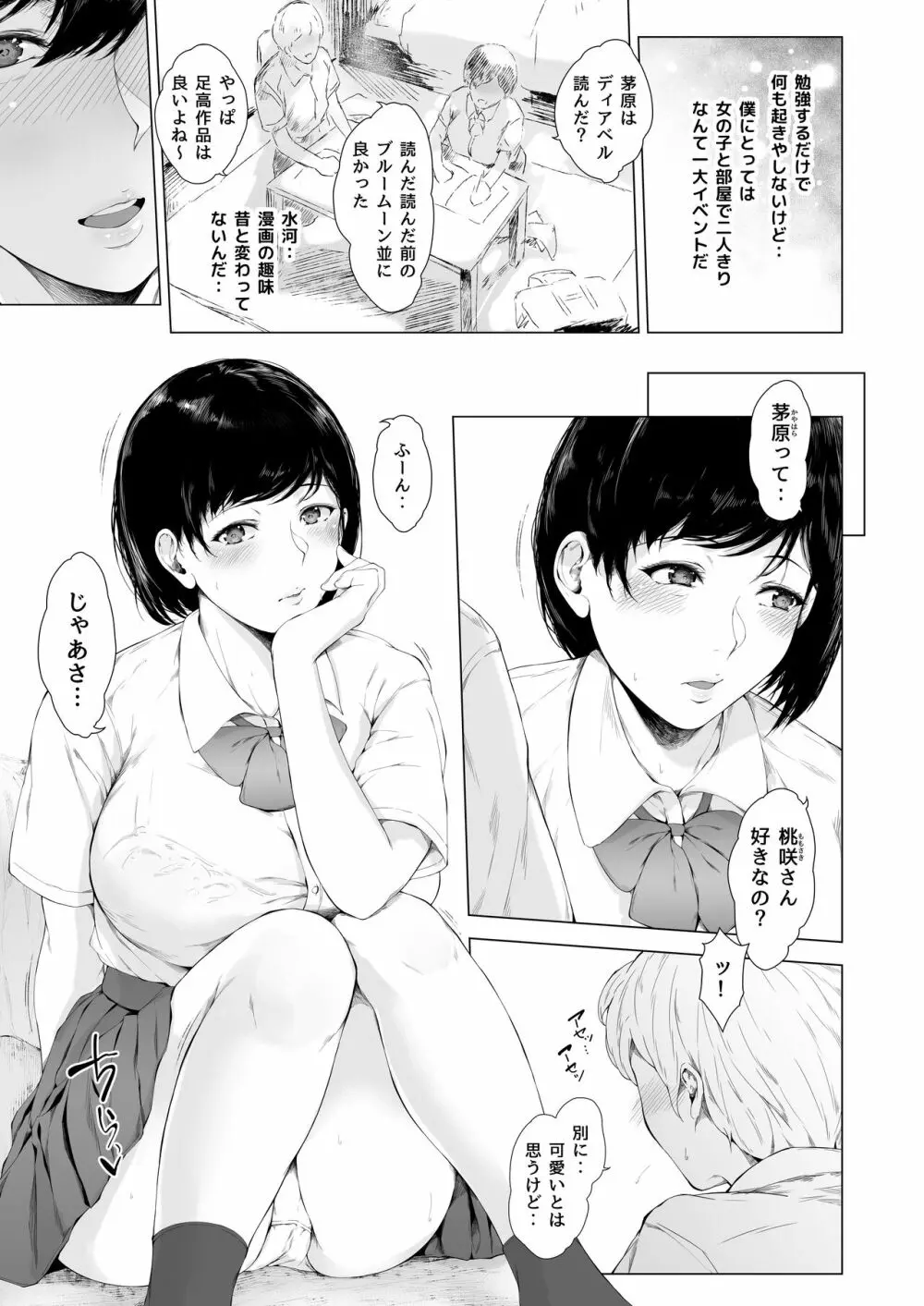 僕がヤリチンになったワケ Page.13