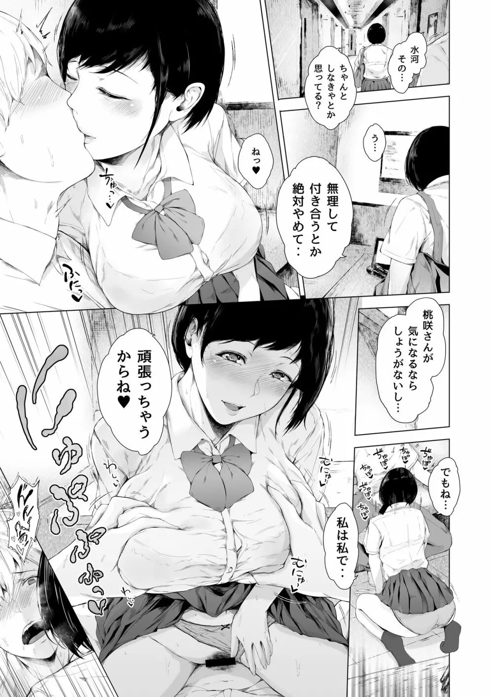 僕がヤリチンになったワケ Page.27