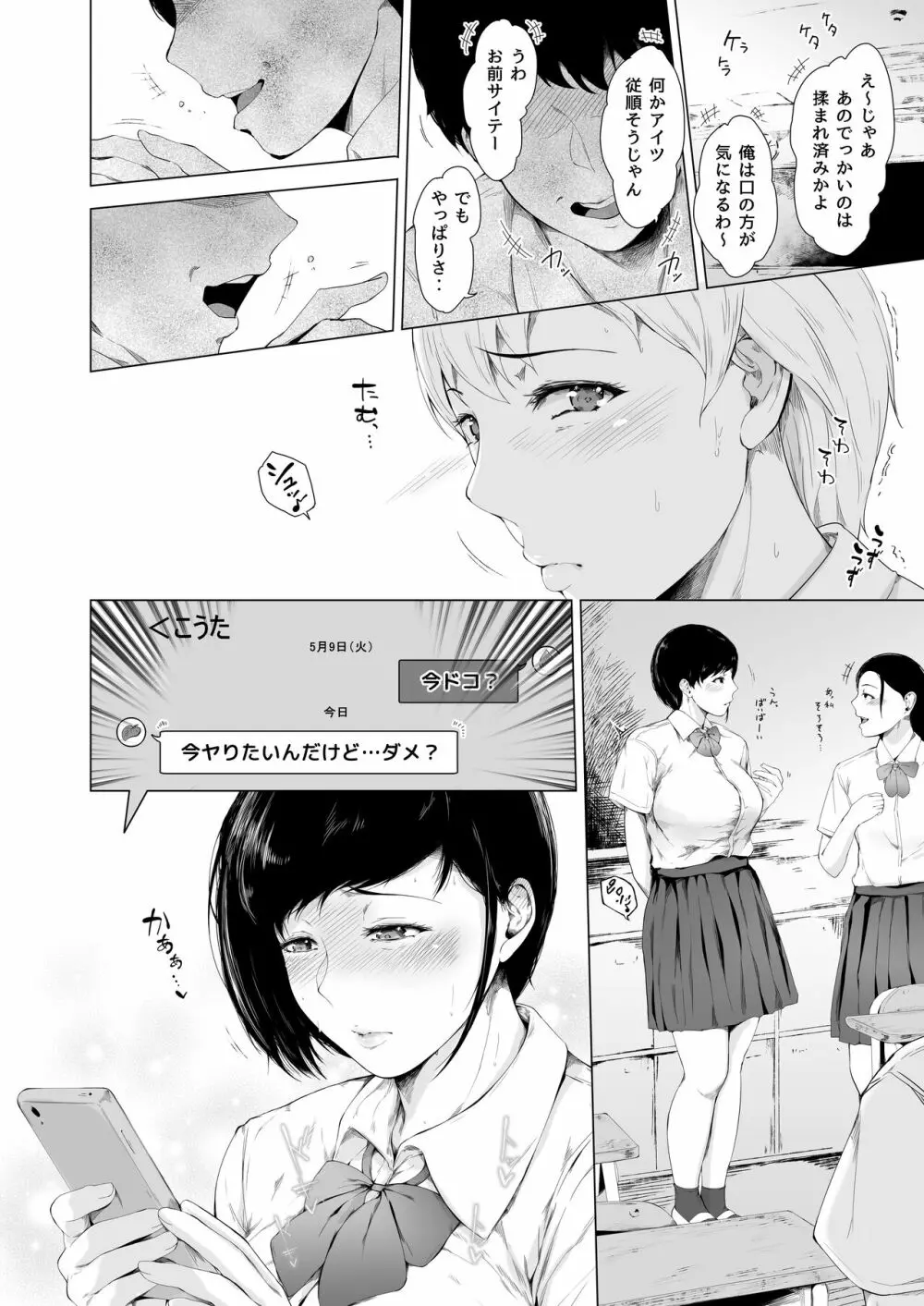 僕がヤリチンになったワケ Page.32