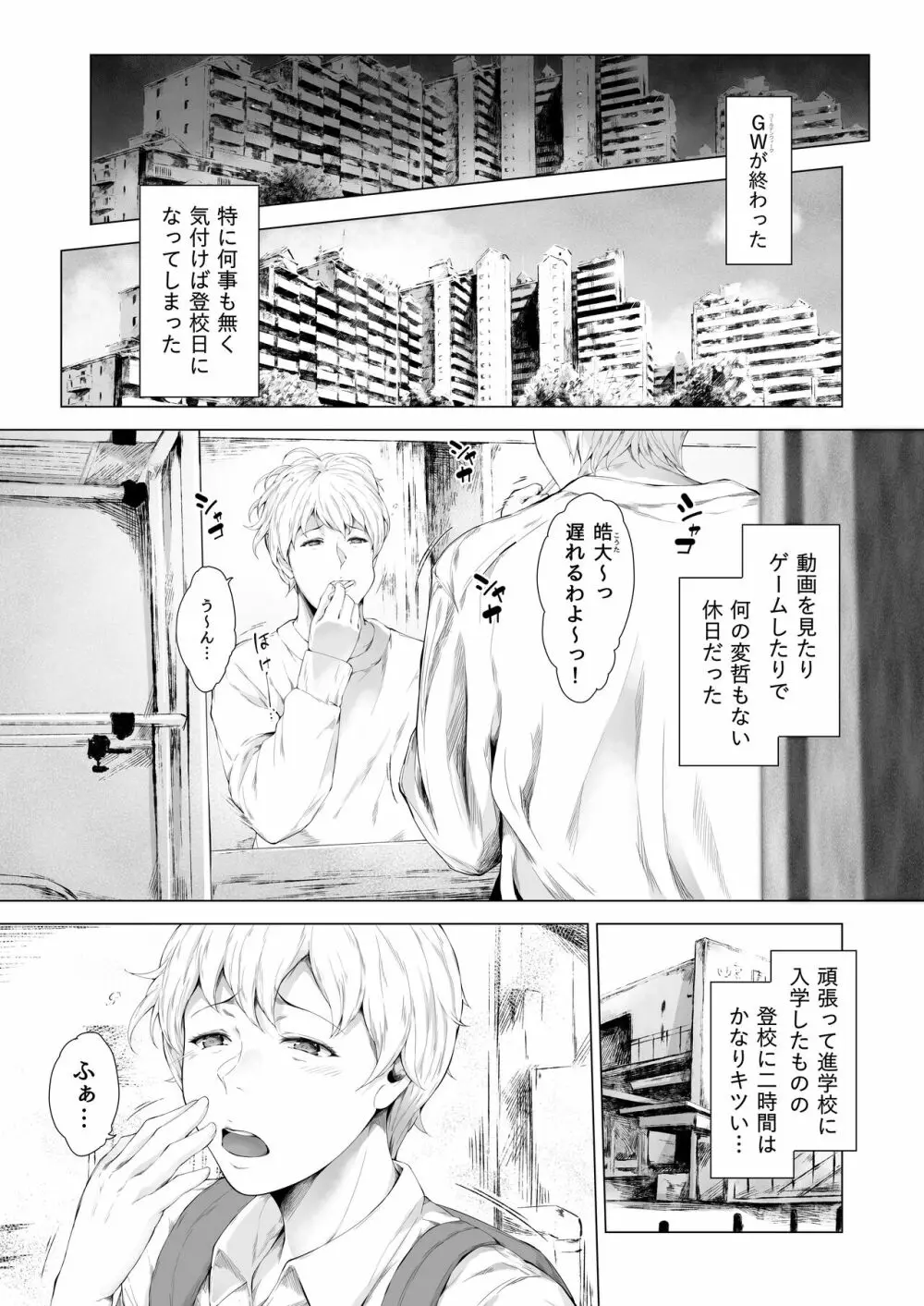 僕がヤリチンになったワケ Page.5