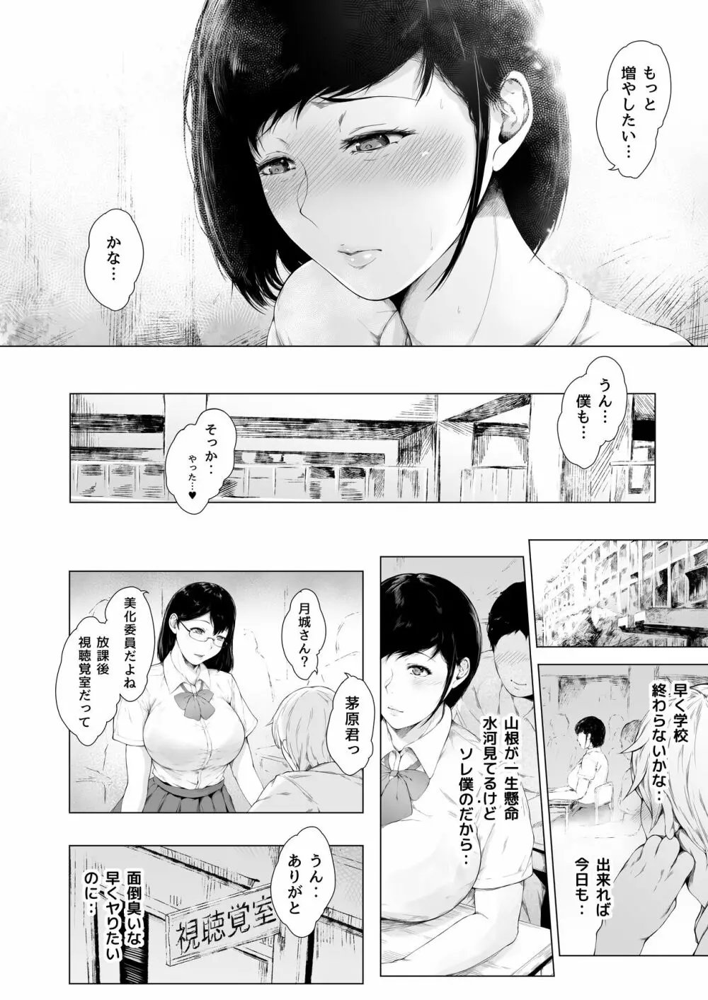 僕がヤリチンになったワケ Page.54