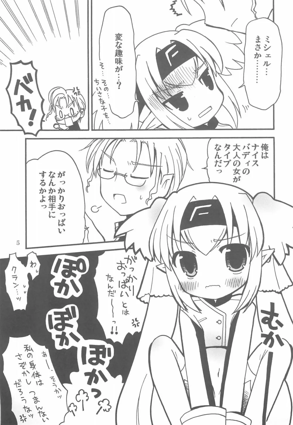 大きなあなた小さなわたし Page.5