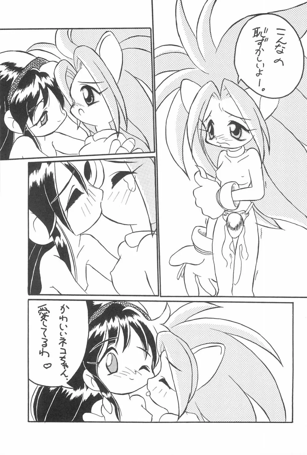 目玉と眼鏡 Page.25