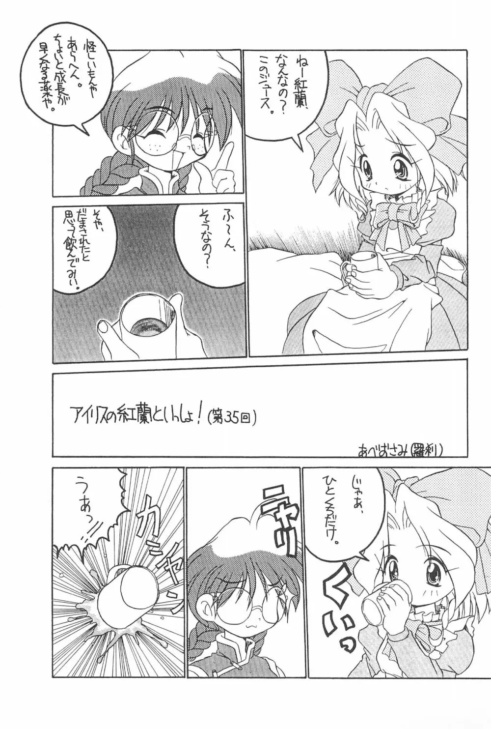 目玉と眼鏡 Page.7