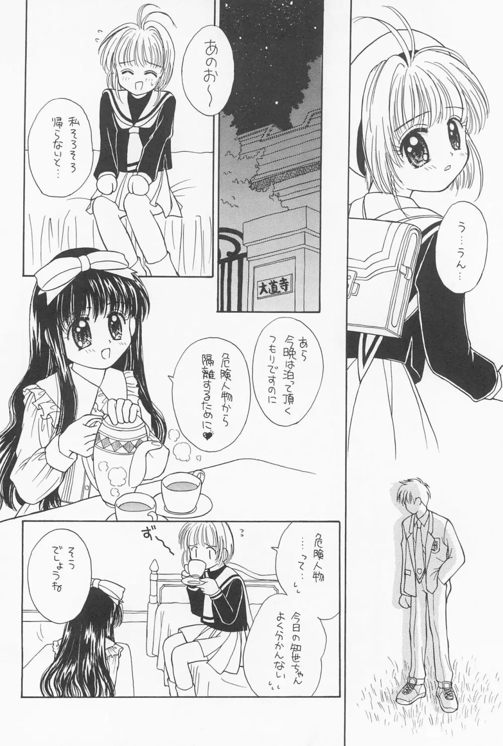 ひとつ抱きしめて Page.18