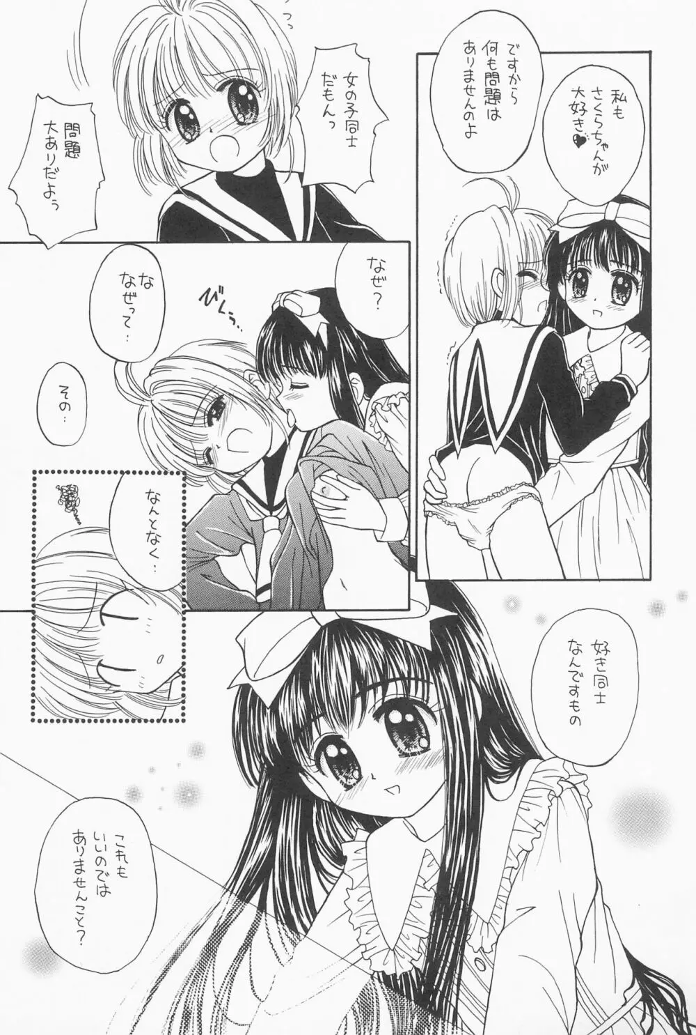 ひとつ抱きしめて Page.21