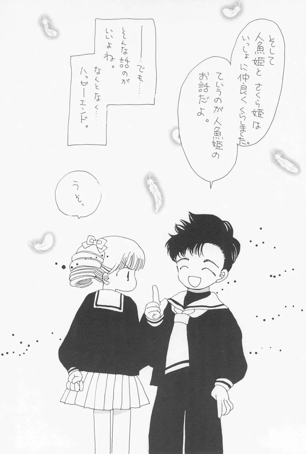 ひとつ抱きしめて Page.42