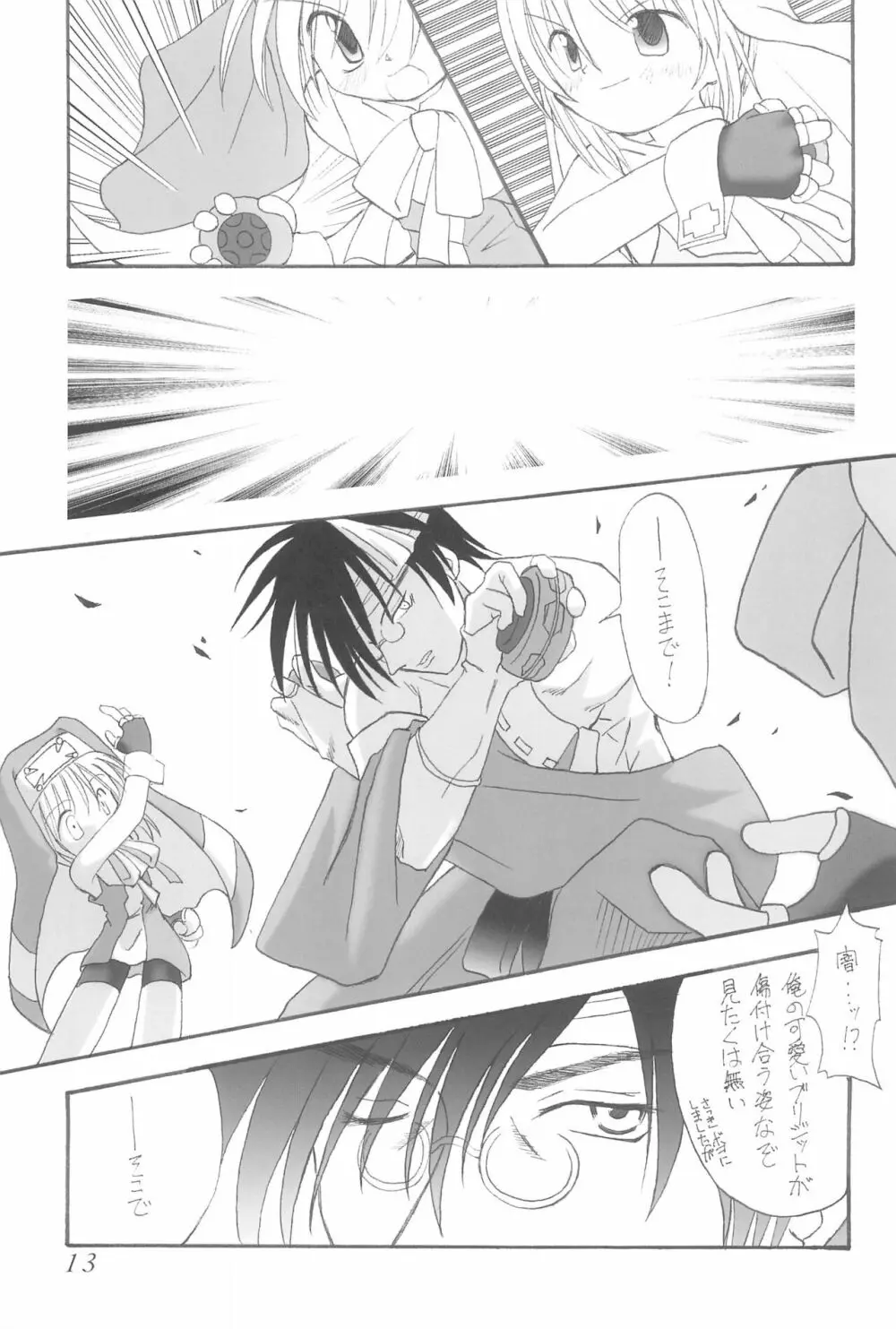 直下型プリティー Page.13