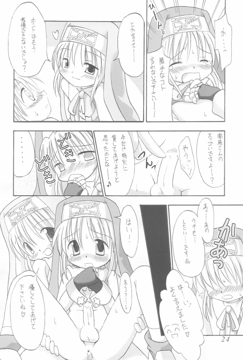 直下型プリティー Page.24