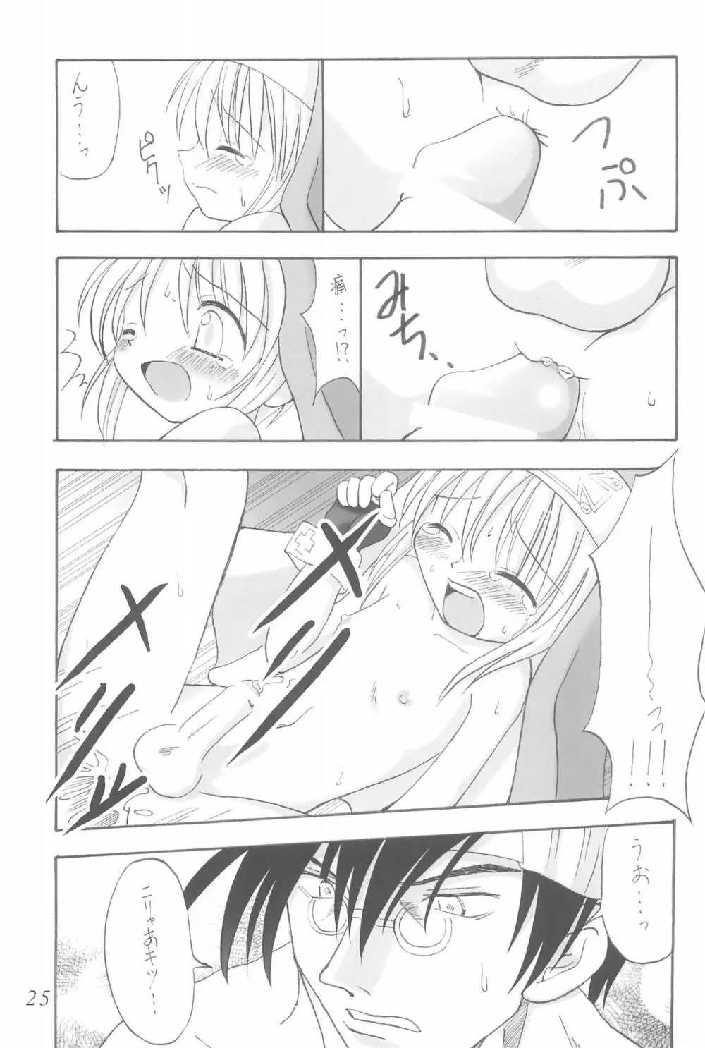 直下型プリティー Page.25