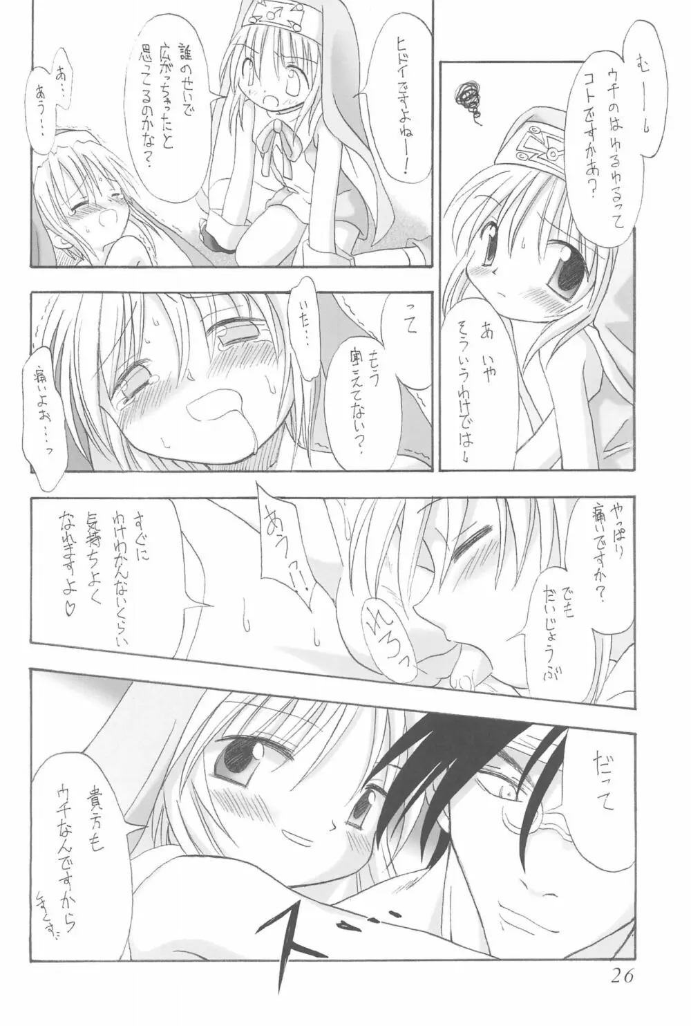 直下型プリティー Page.26