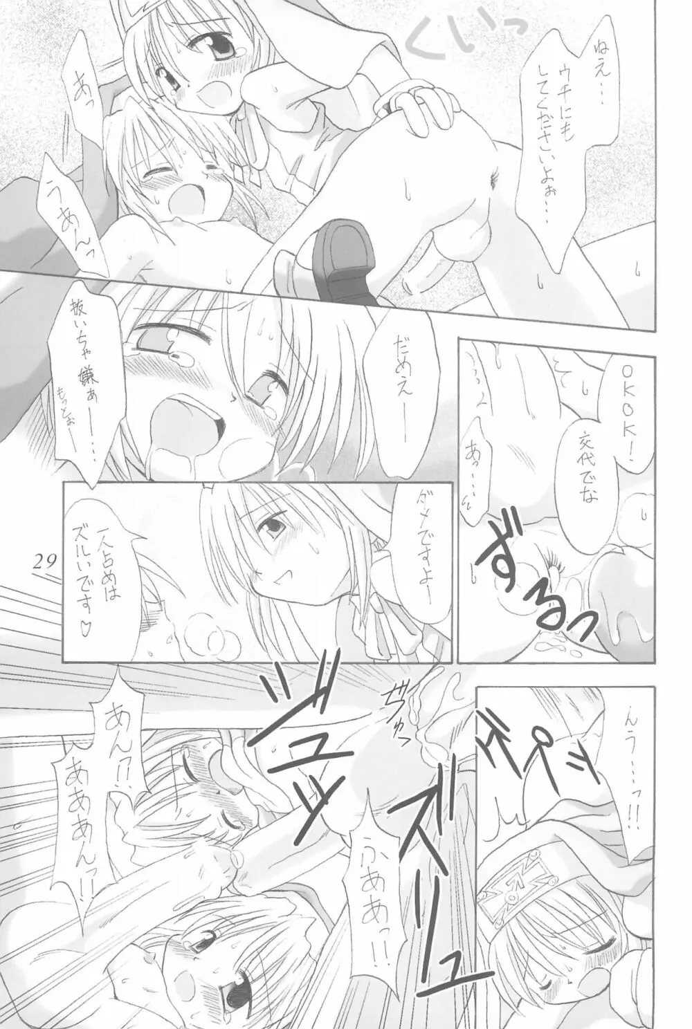 直下型プリティー Page.29