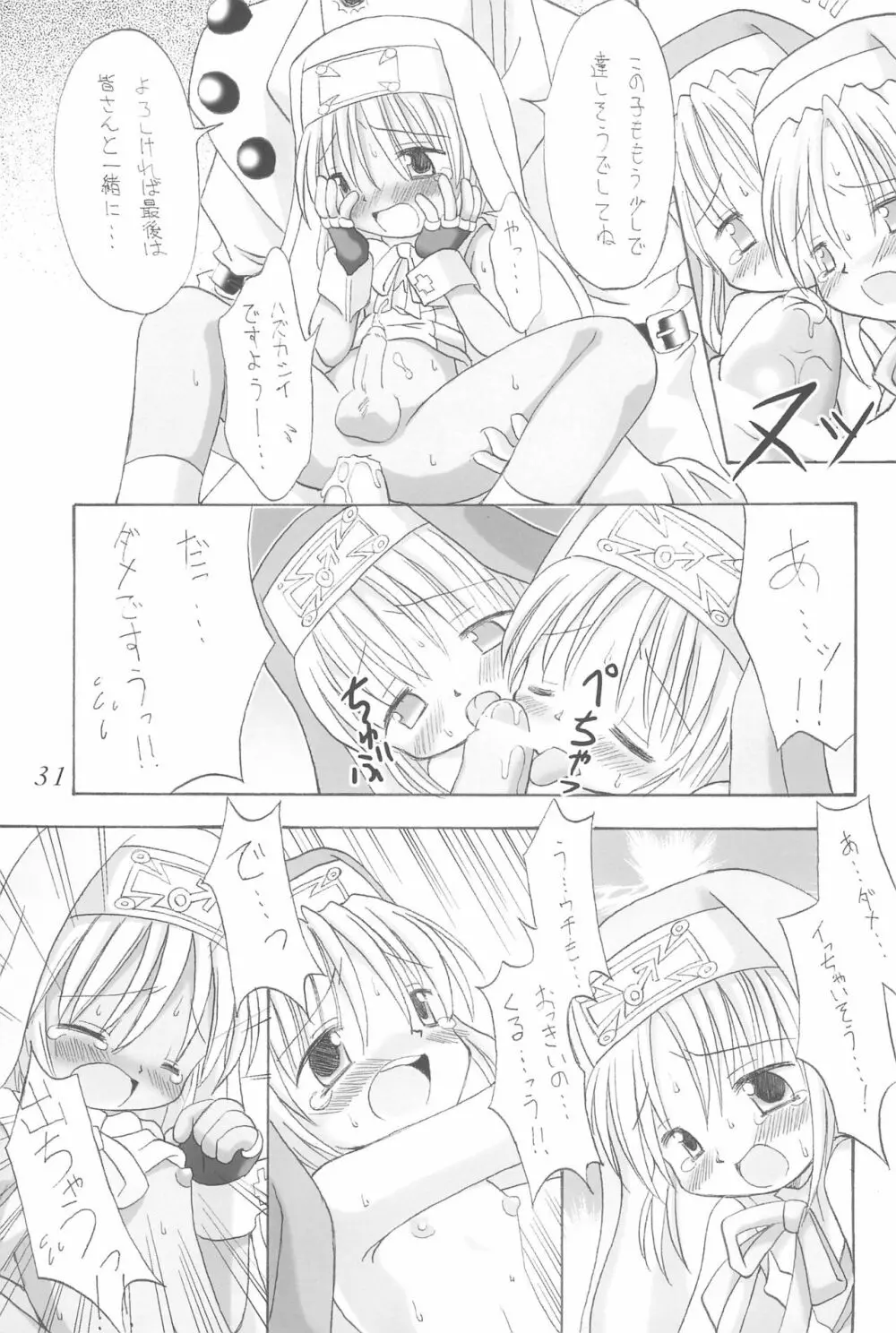 直下型プリティー Page.31