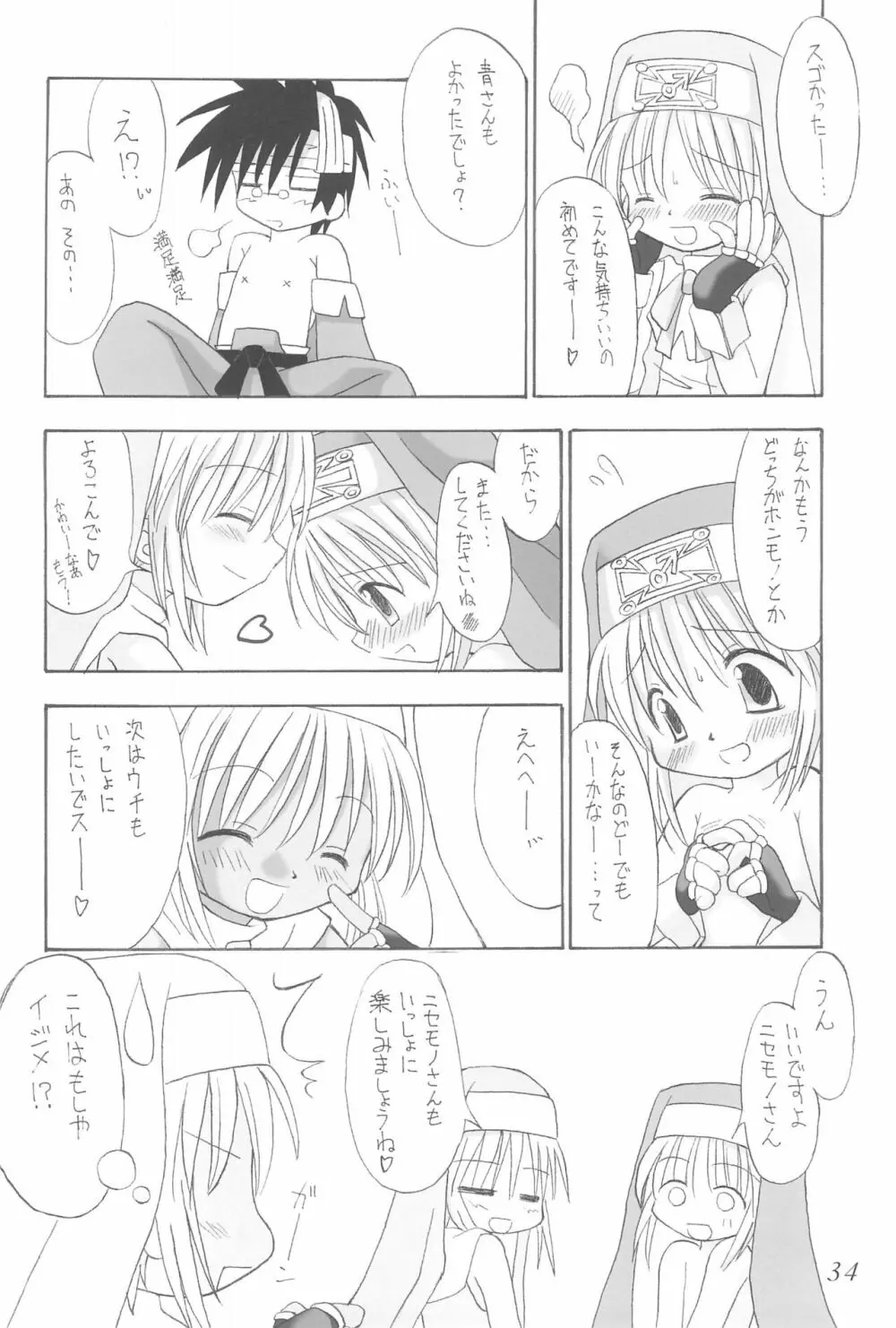 直下型プリティー Page.34