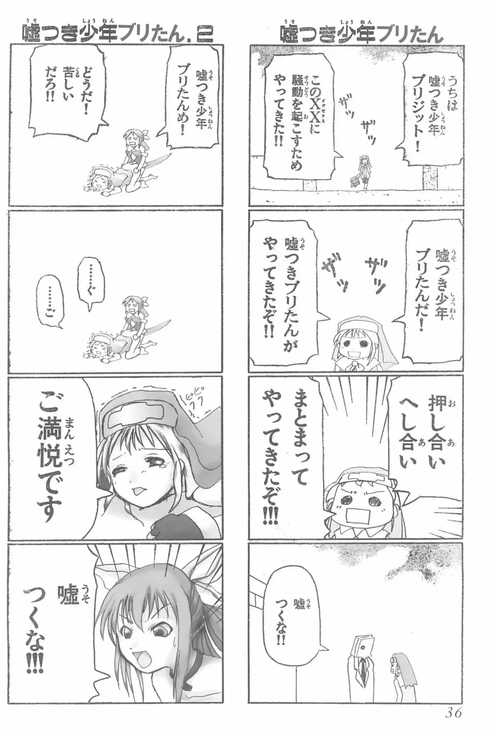 直下型プリティー Page.36