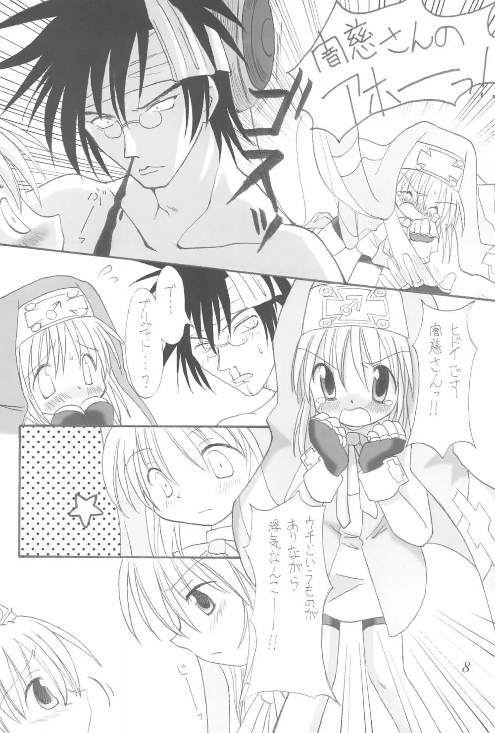 直下型プリティー Page.8