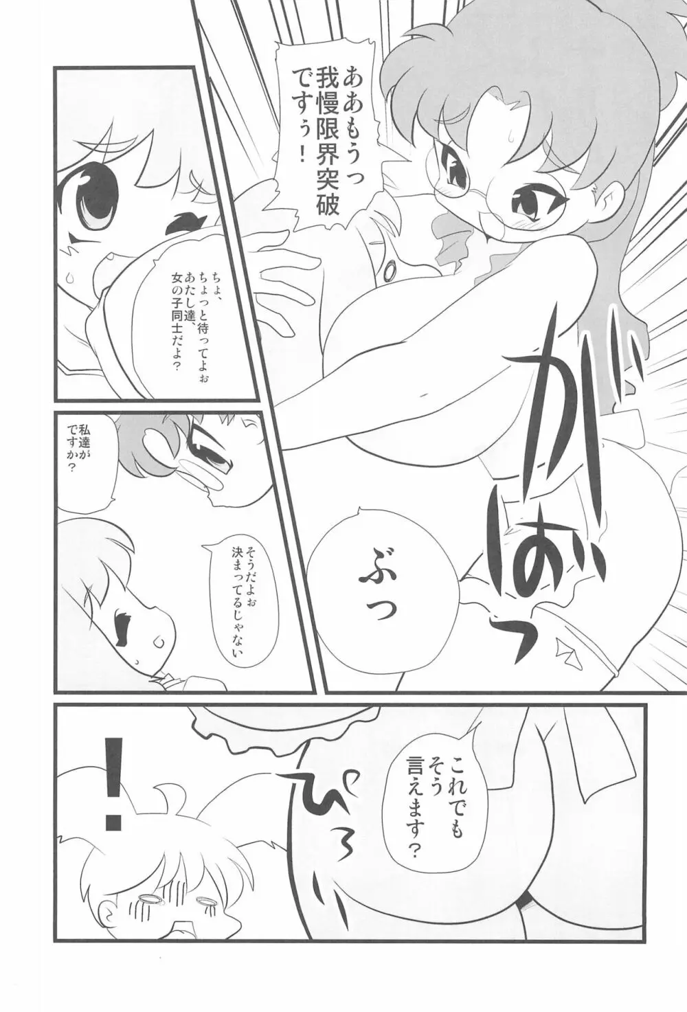 セクロスフロンティア Page.11