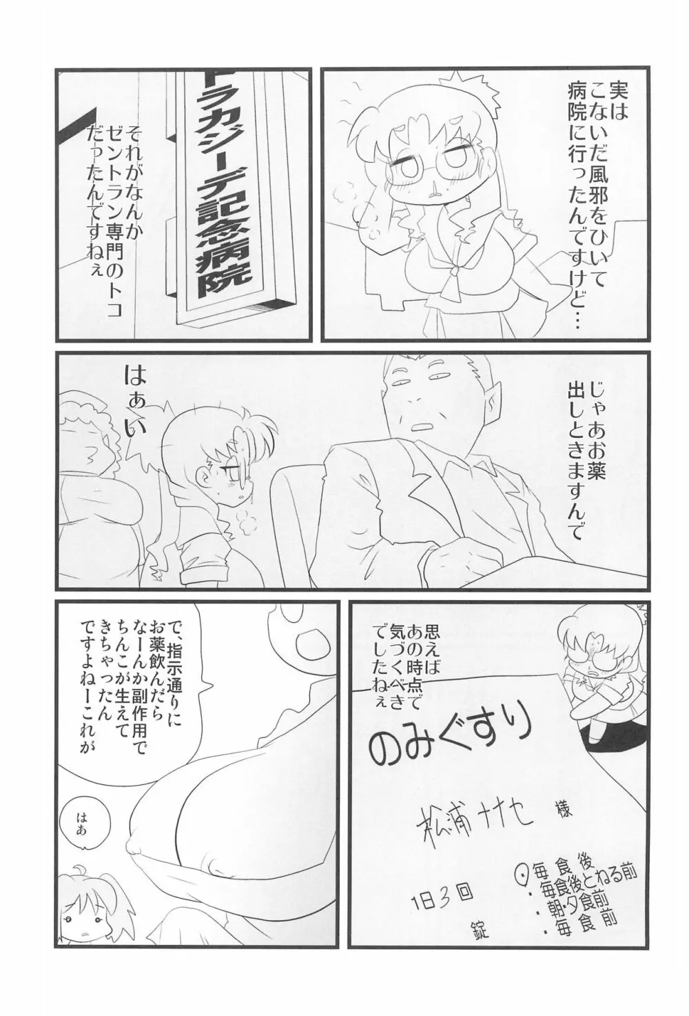 セクロスフロンティア Page.13