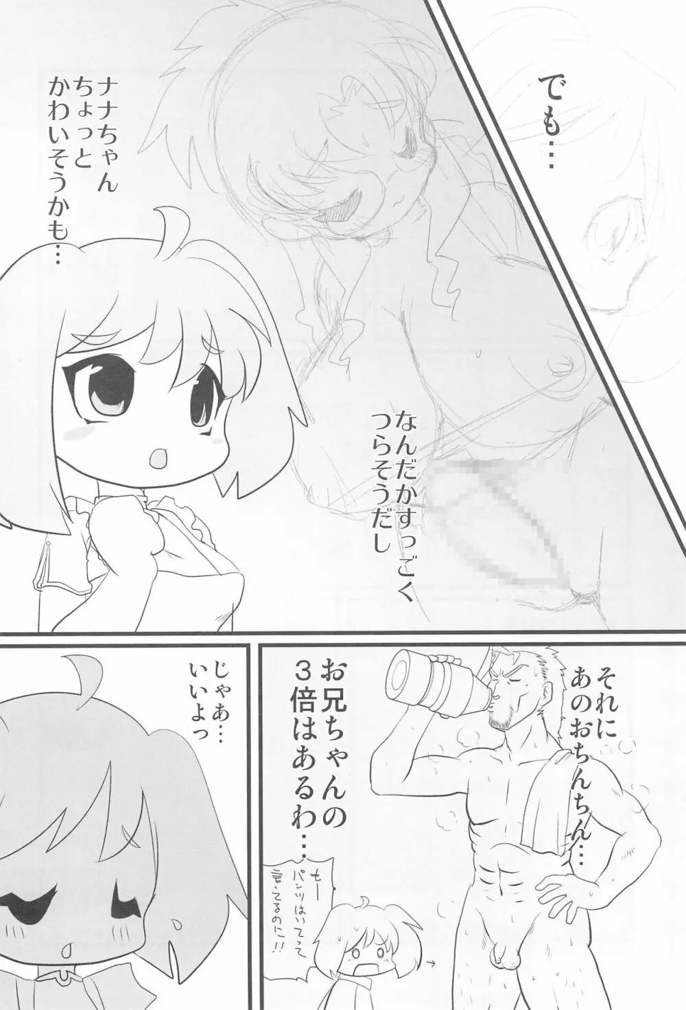 セクロスフロンティア Page.14