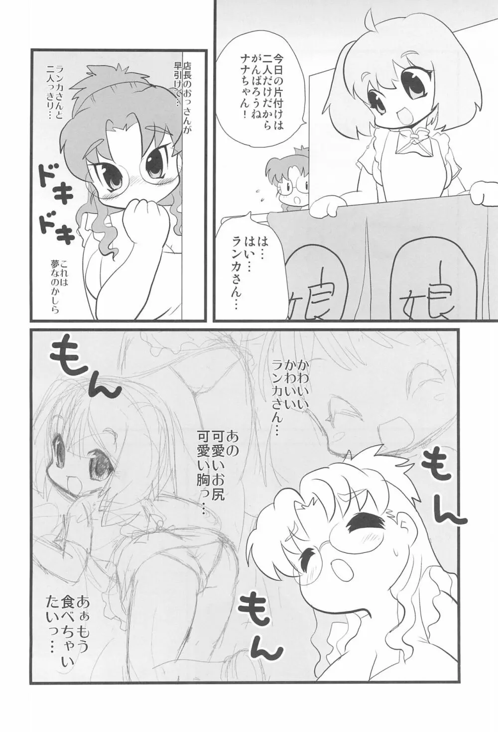 セクロスフロンティア Page.8