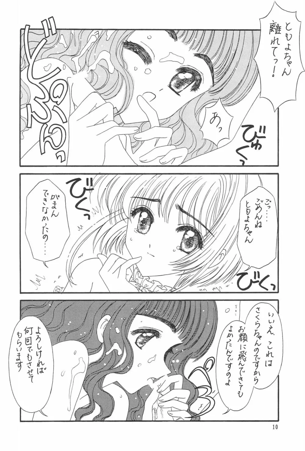 デビル♥ともよちゃん Page.12
