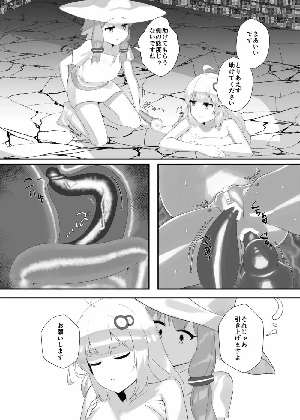 あかりちゃんとゆかりさんが感覚遮断されてボテ腹になる本 Page.11