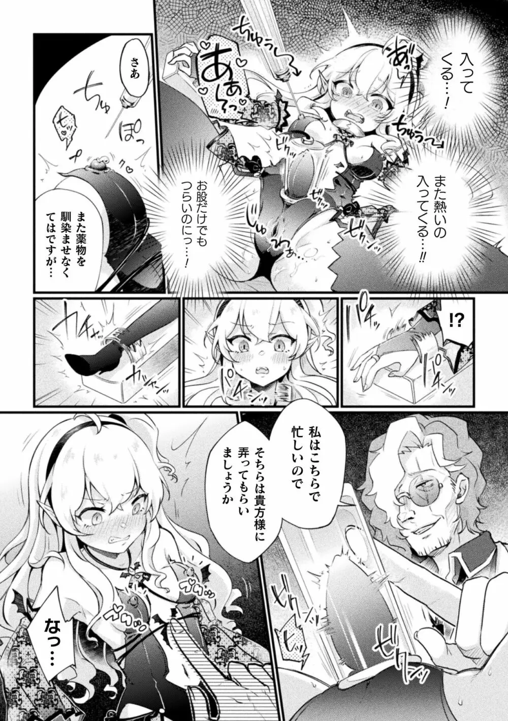 二次元コミックマガジン 人体改造で堕とされるメスガキたち! Vol.2 Page.13