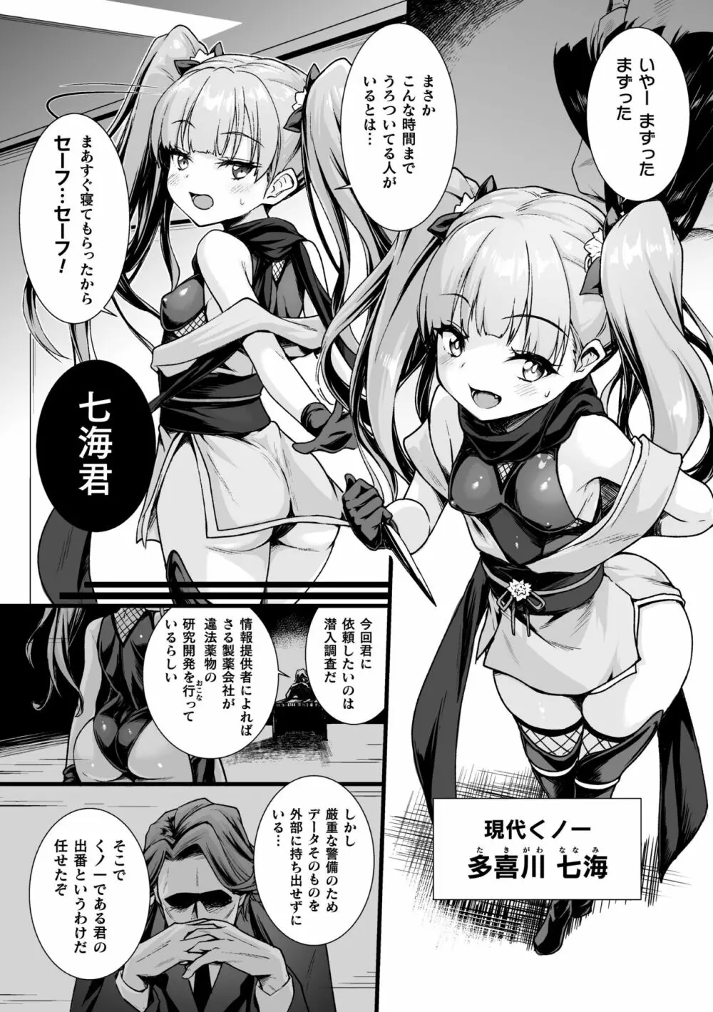 二次元コミックマガジン 人体改造で堕とされるメスガキたち! Vol.2 Page.24