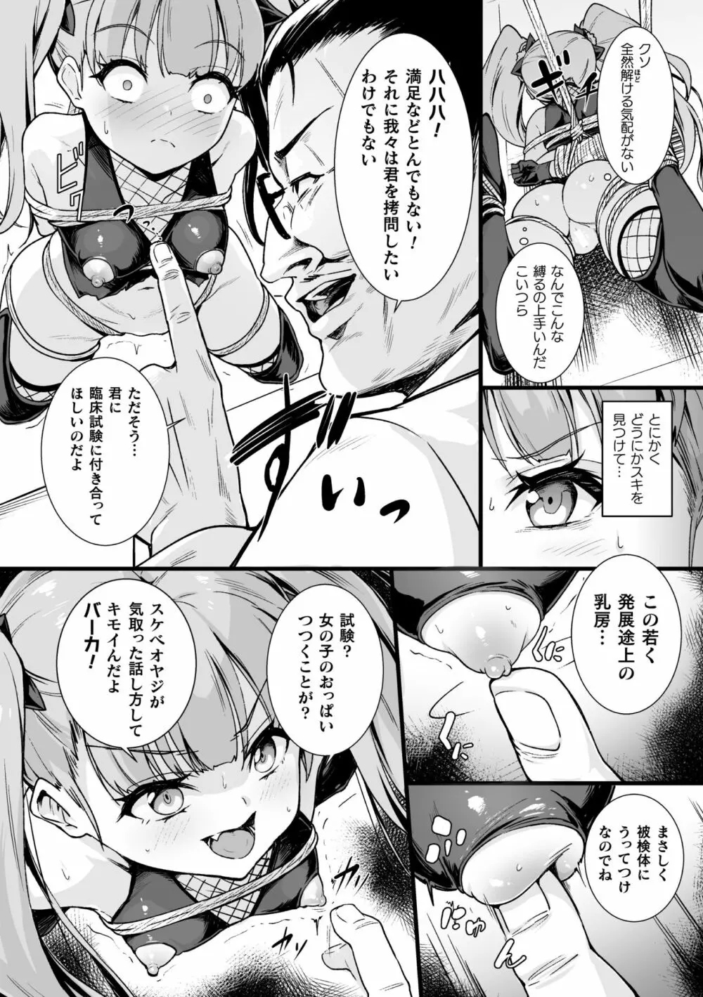 二次元コミックマガジン 人体改造で堕とされるメスガキたち! Vol.2 Page.28