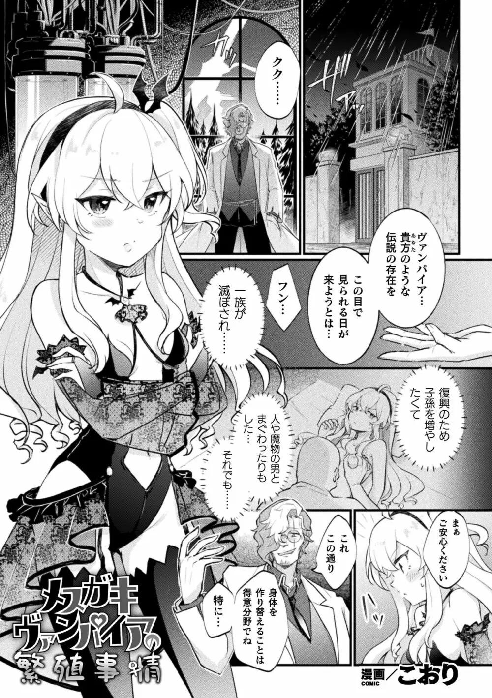 二次元コミックマガジン 人体改造で堕とされるメスガキたち! Vol.2 Page.3