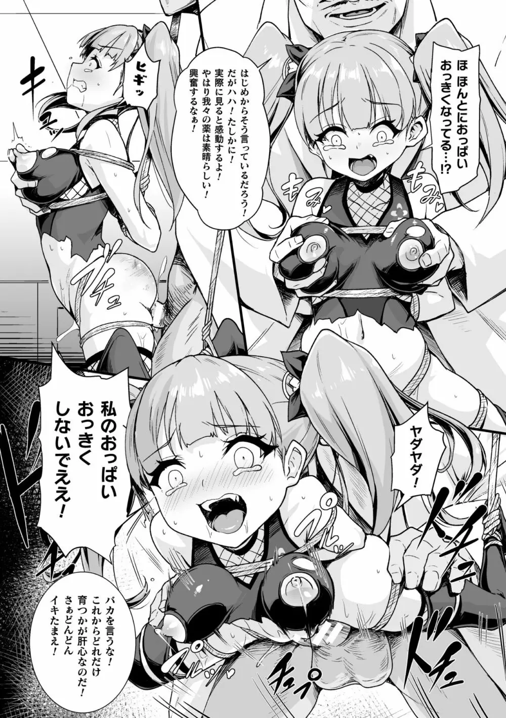 二次元コミックマガジン 人体改造で堕とされるメスガキたち! Vol.2 Page.37