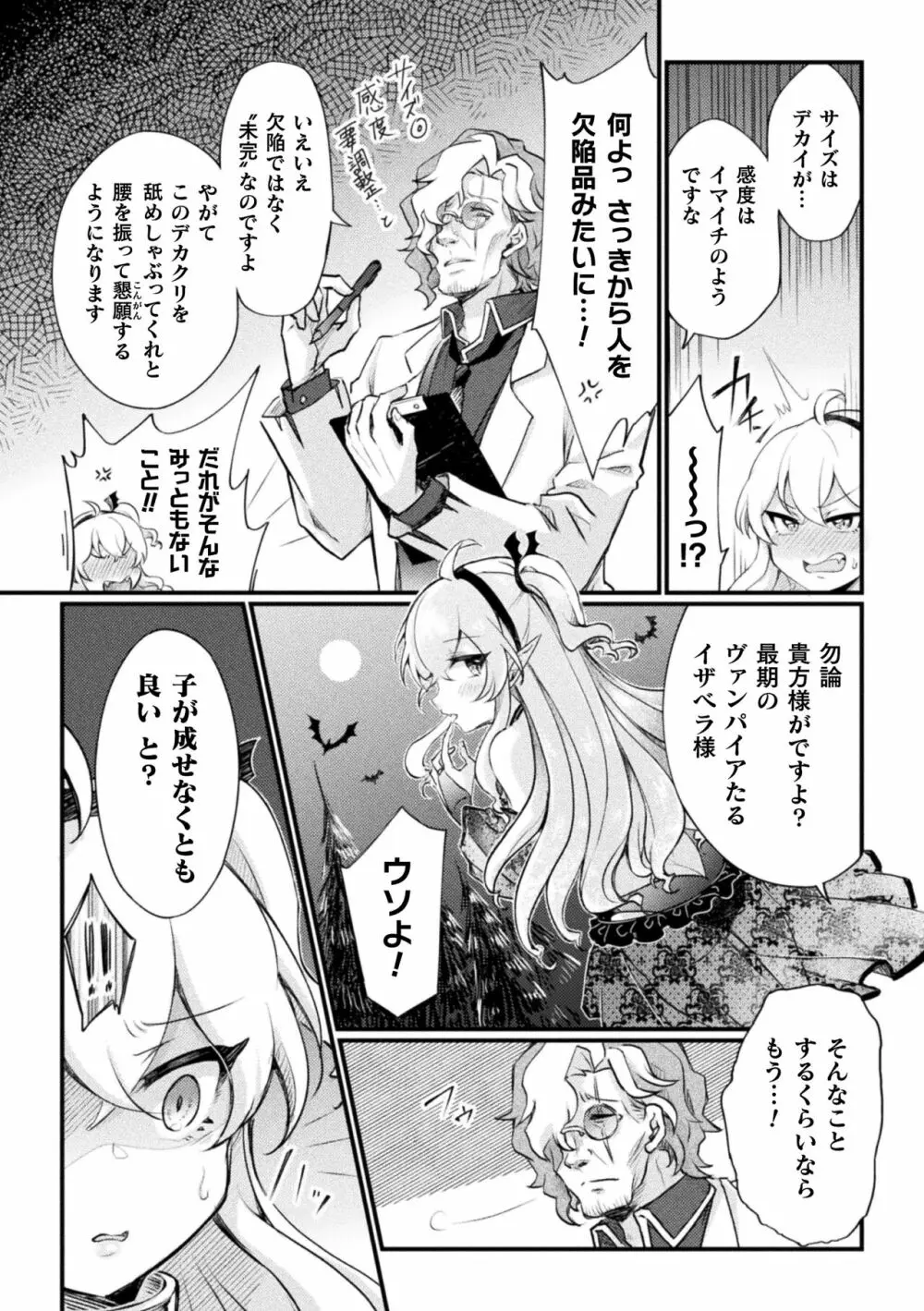 二次元コミックマガジン 人体改造で堕とされるメスガキたち! Vol.2 Page.7