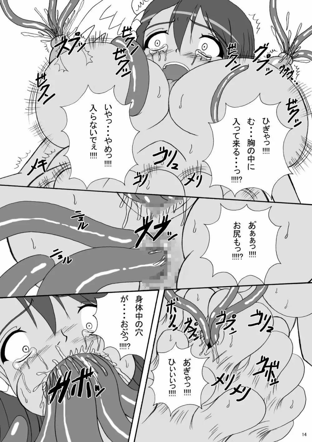 ハードコアブレイド 3 魔触妖艶乱舞 Page.14