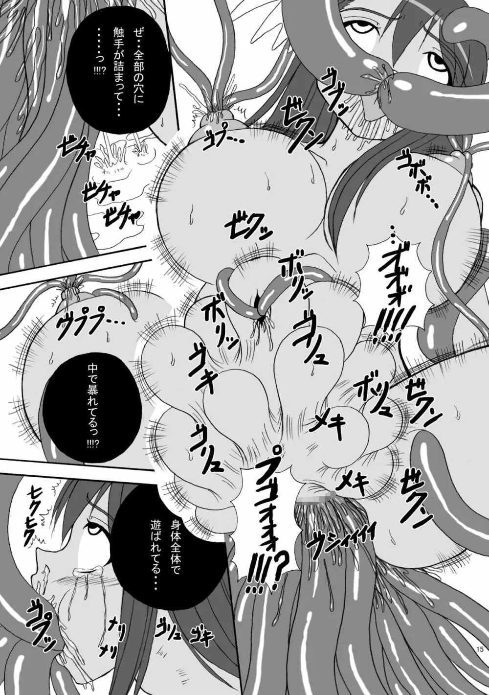 ハードコアブレイド 3 魔触妖艶乱舞 Page.15