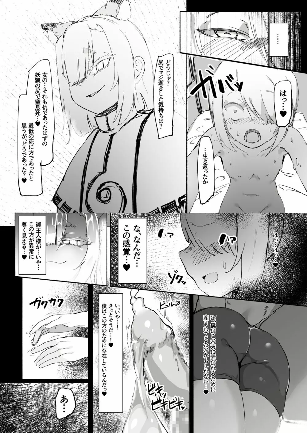 ショタ陰陽師が性悪ロリ妖狐のガチ恋奴隷になり全てを失う話 Page.19