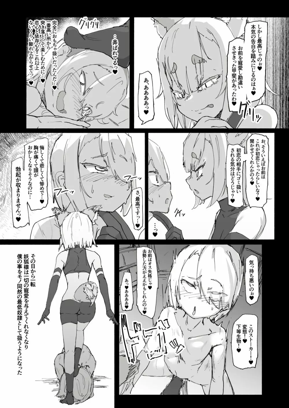 ショタ陰陽師が性悪ロリ妖狐のガチ恋奴隷になり全てを失う話 Page.25