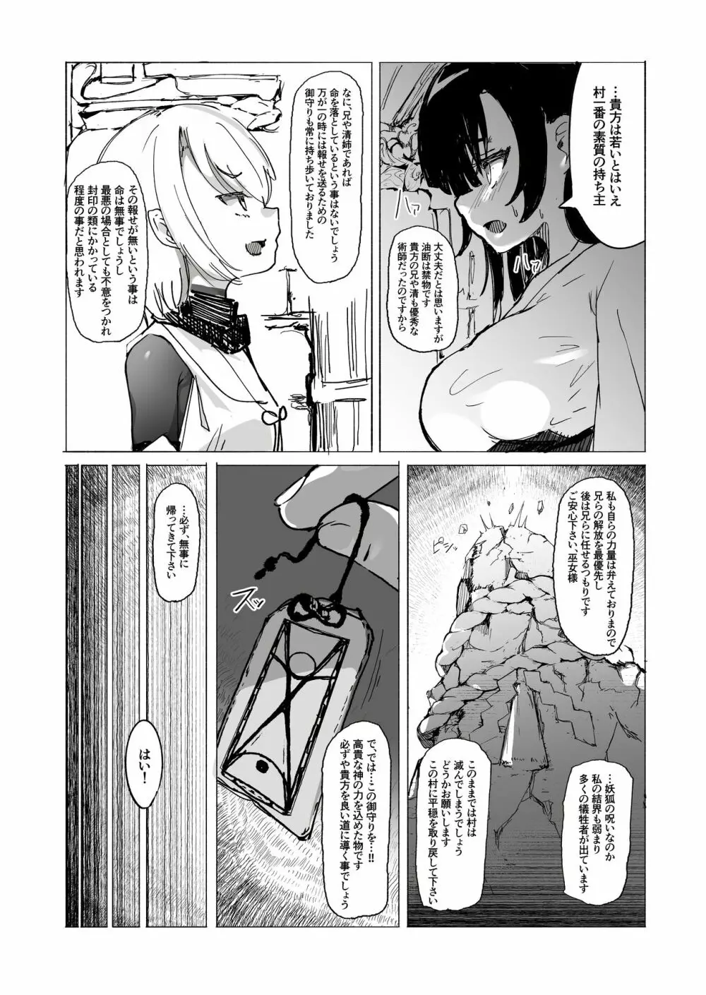 ショタ陰陽師が性悪ロリ妖狐のガチ恋奴隷になり全てを失う話 Page.4