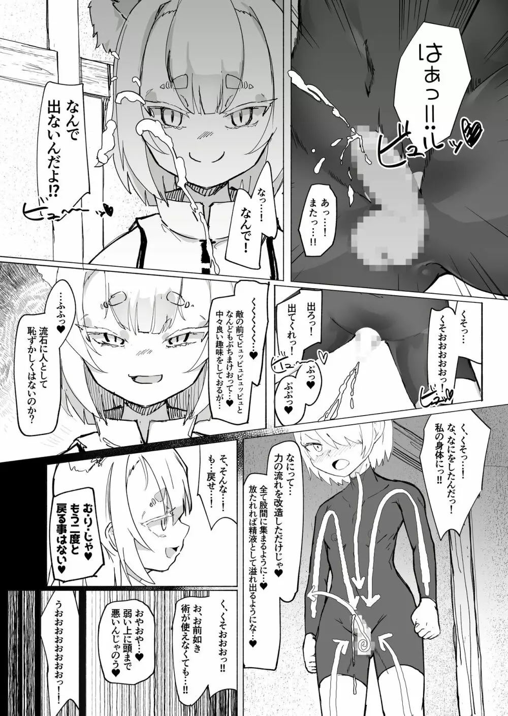 ショタ陰陽師が性悪ロリ妖狐のガチ恋奴隷になり全てを失う話 Page.9