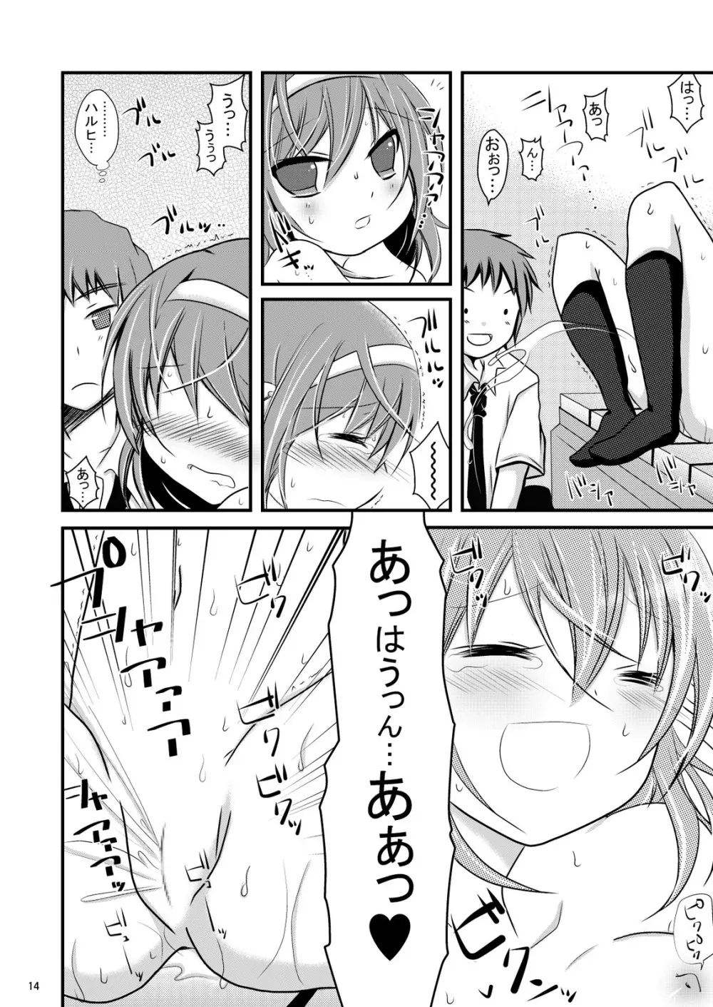 大好きなハルヒだからいじめたくなるんじゃないか ＃02 おもらし調教篇 Page.14