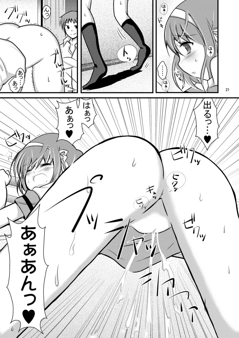 大好きなハルヒだからいじめたくなるんじゃないか ＃02 おもらし調教篇 Page.21